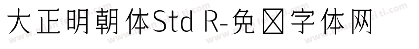 大正明朝体Std R字体转换